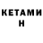 КЕТАМИН ketamine NoBaff